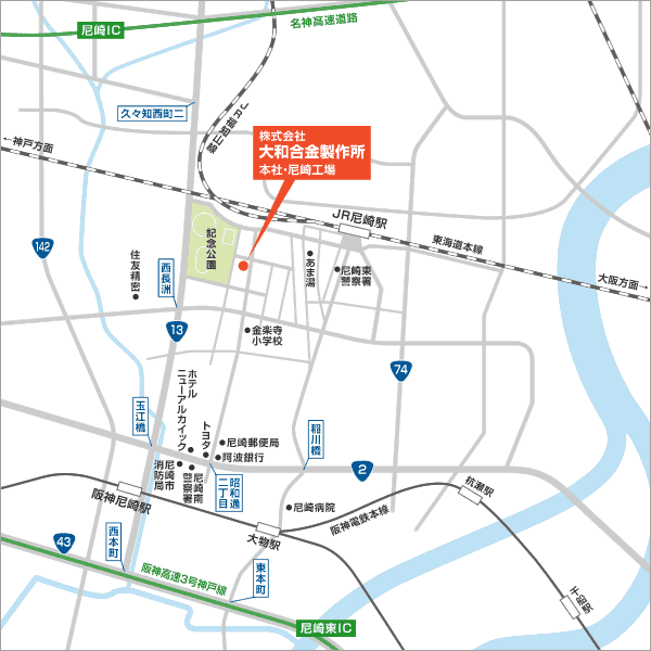 大和合金 本社・尼崎工場 地図