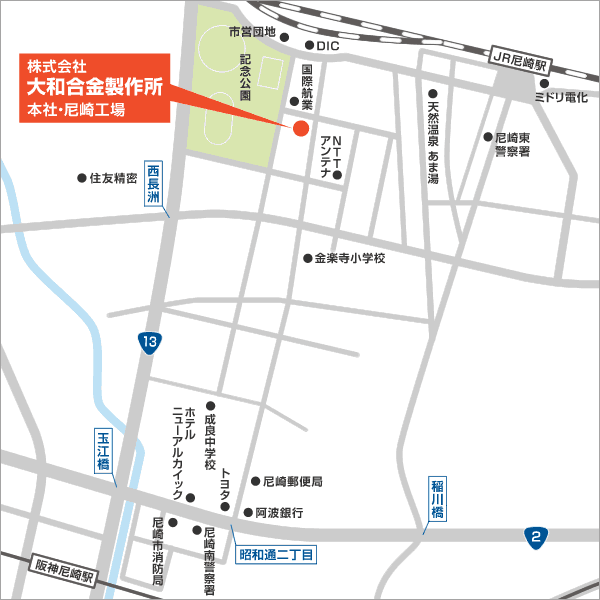 大和合金 本社・尼崎工場 拡大地図